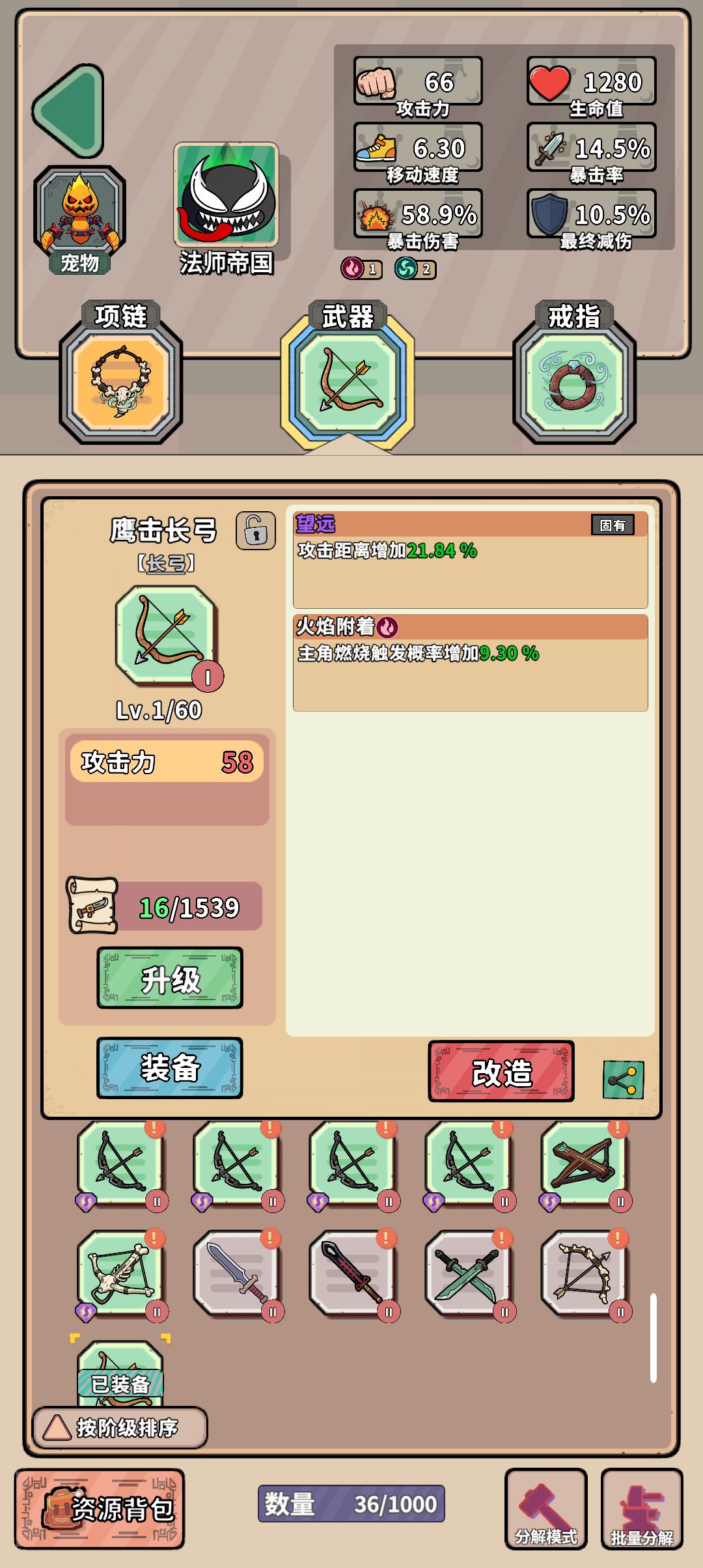 装备分享-鹰击长弓截图