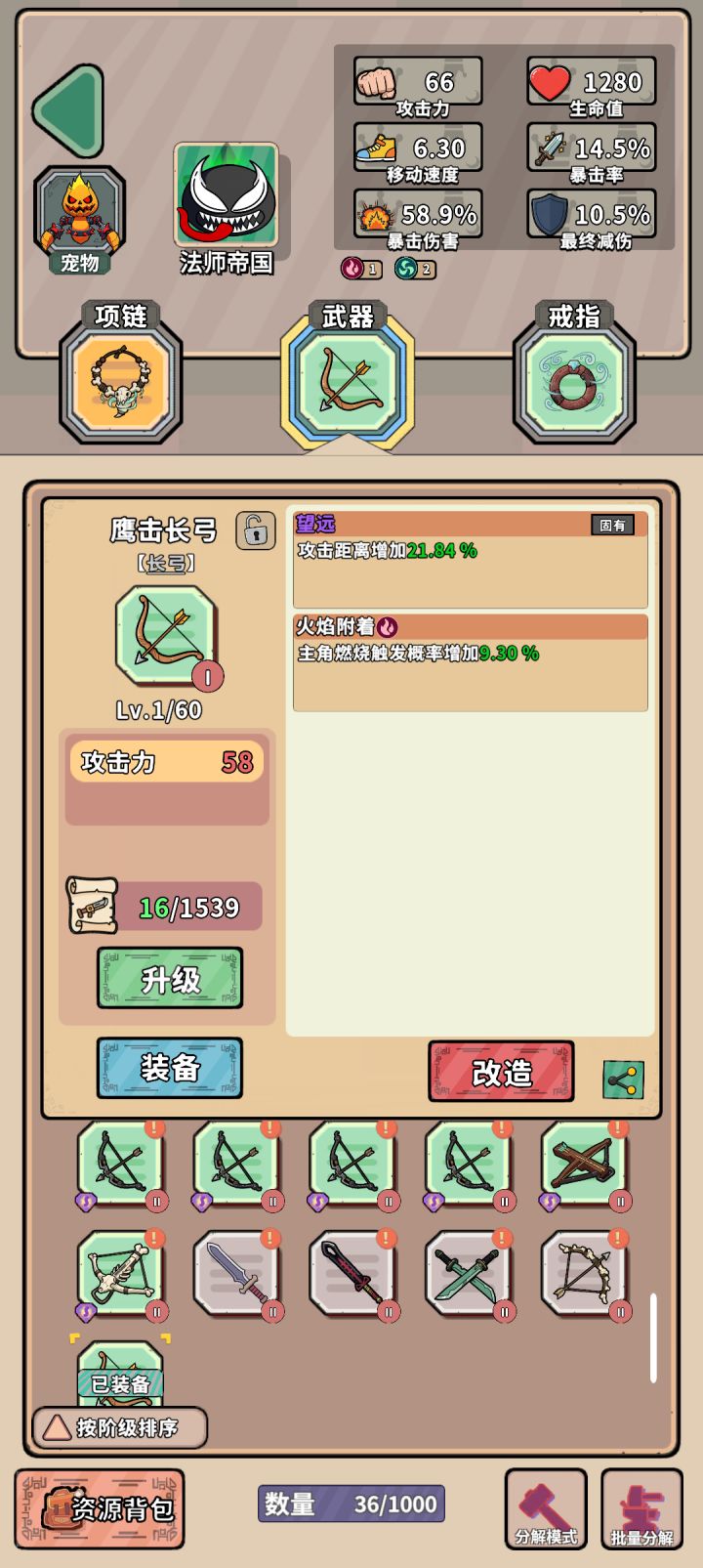 装备分享-鹰击长弓截图