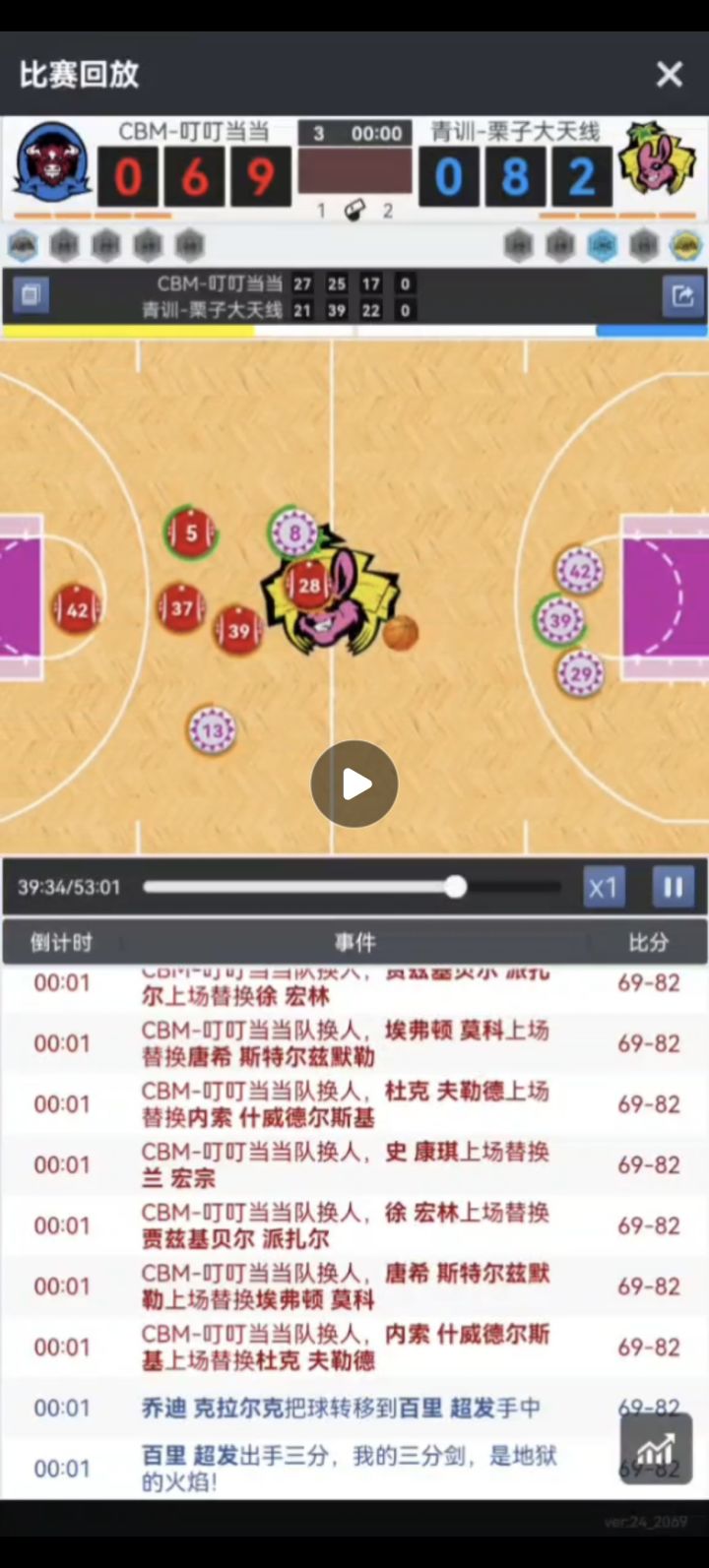 超远三分截图