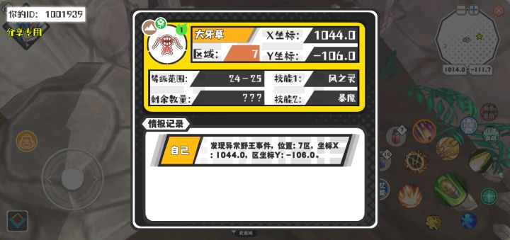 幸运时刻分享! 【野王异常出没】4月30日上午11点 - 大牙草【强度1】 【7区】 【X：1044.0, Y：-106.0】截图