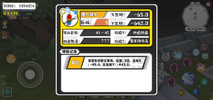 幸运时刻分享! 【野王异常出没】6月15日下午11点 - 鱼人战士【强度3】 【5区】 【X:-65.0, Y:-643.0】截图