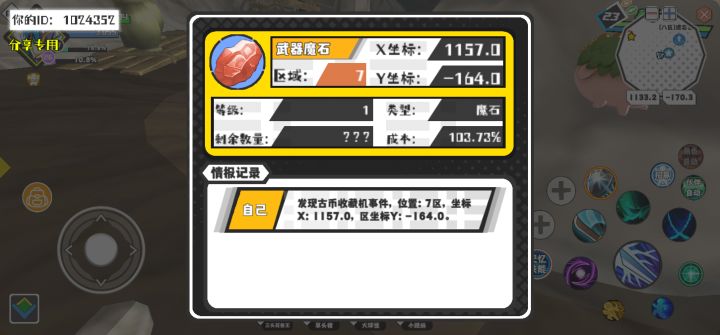 幸运时刻分享! 【古币收藏机】4月30日上午11点 - 武器魔石 【7区】 【X:1157.0, Y:-164.0】截图