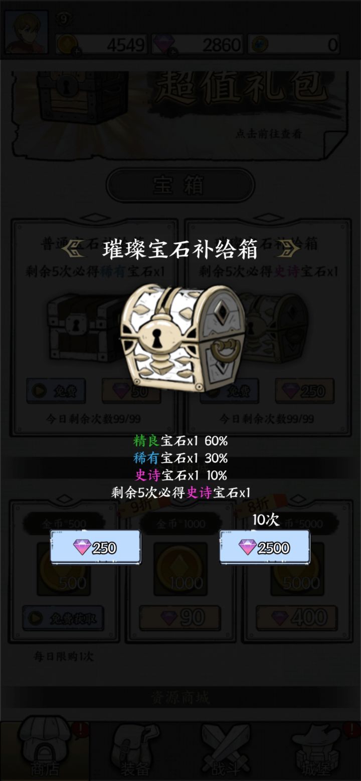 打到多少关箱子可以开出来高级宝石，我的最高开史诗呢截图