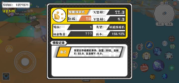 幸运时刻分享! 【古币收藏机】5月7日上午11点 - 赋能珠碎片 【20区】 【X：22.0, Y：9.0】截图