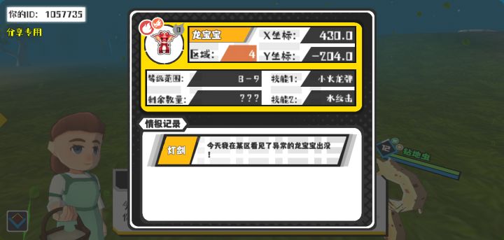 幸运时刻分享! 【魔物异常出没】5月6日下午8点 - 龙宝宝【强度0】 【4区】 【X：430.0, Y：-204.0】截图