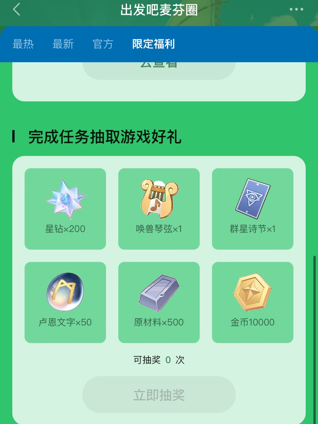 最全兑换码，后续持续更新
先打个广告，新号邀请码2WIJW3D（兑换方式30级前 左下角营地→旅行活动→邀请礼包→输入邀请码） 兑换码： mf666 mf520（5.19发布） mfertong（6.1发布） 过期可留言，尽量及时更新，收藏不迷路 微信游戏圈福利小tip：抽奖码通用不绑定角色，多个账户可以都抽给同一角色兑换[表情_流口水]关注奖励只能领取一次 关于经验药问题，除了第一天抢升30级（截图