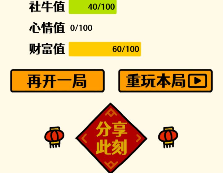 我的结局!截图