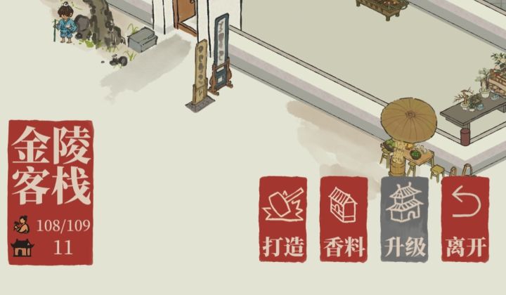 客栈升级到顶了???以后还玩啥😭😭😭😭截图