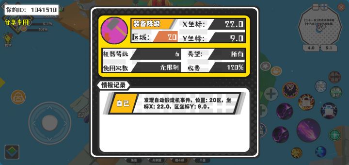 幸运时刻分享! 【自动锻造机】10月6日下午10点 - 装备降级【6级机器】 【20区】 【X:22.0, Y:9.0】截图