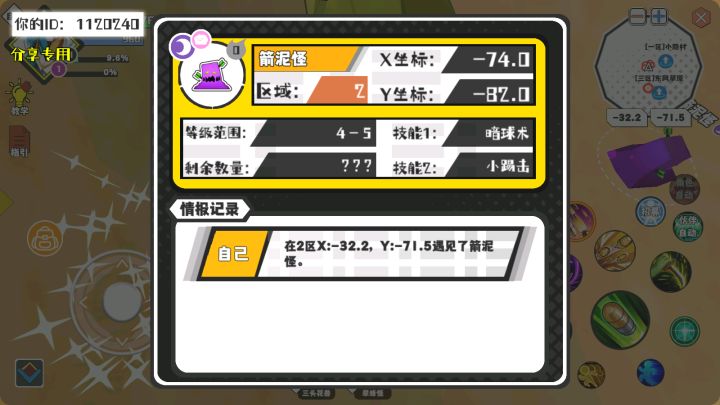 幸运时刻分享! 【魔物异常出没】8月19日下午7点 - 箭泥怪【强度0】 【2区】 【X：-74.0, Y：-82.0】截图