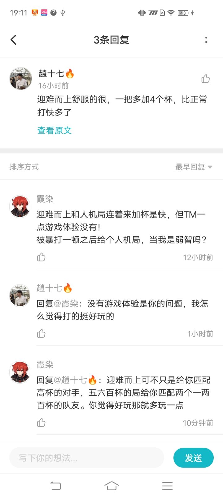 有人觉得迎难而上不好打?一颗老鼠屎坏了一锅汤截图