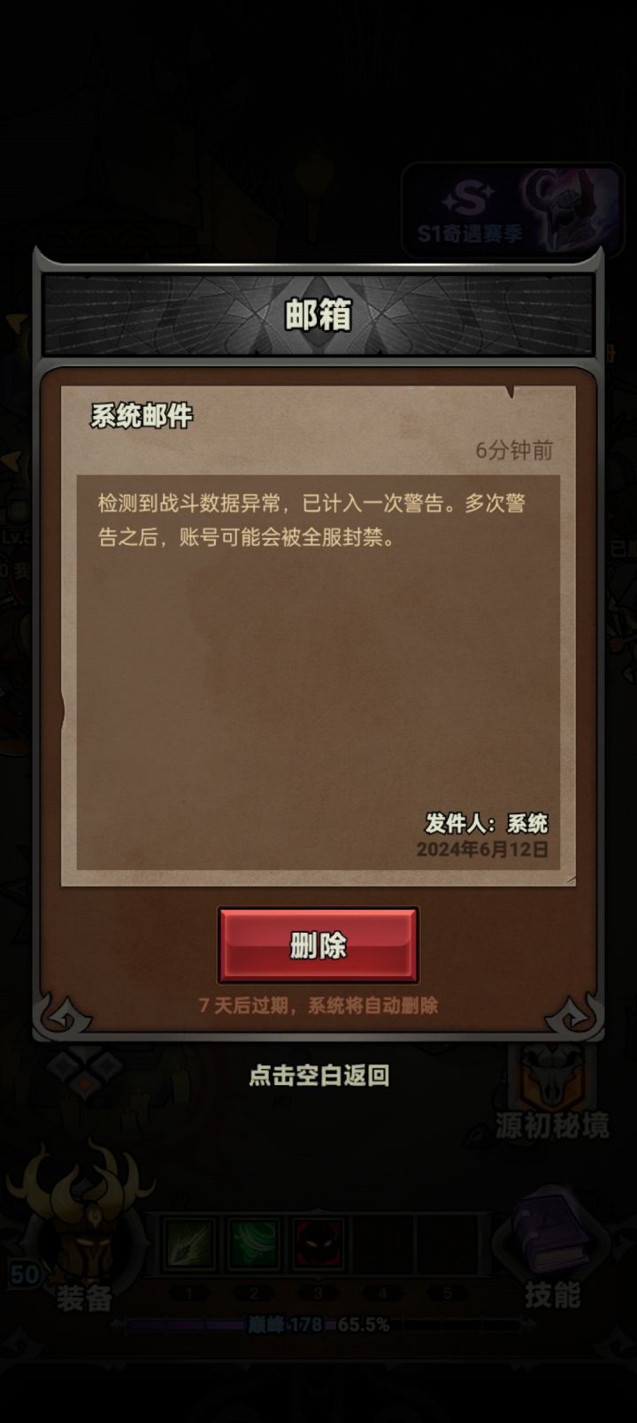 这什么情况,就在60秒内杀了boss,就连续发了几个这邮件!截图