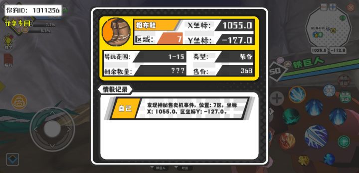 幸运时刻分享! 【神秘售卖机】6月11日上午5点 - 粗布鞋【1-15级 】【稀有度:传说】 【7区】 【X:1055.0, Y:-127.0】截图