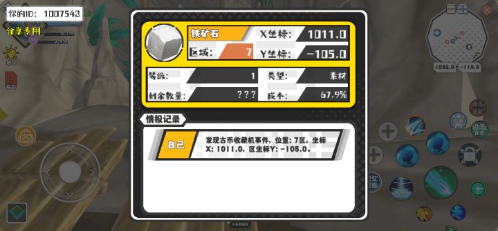 幸运时刻分享! 【古币收藏机】5月6日上午6点 - 铁矿石 【7区】 【X:1011.0, Y:-105.0】截图