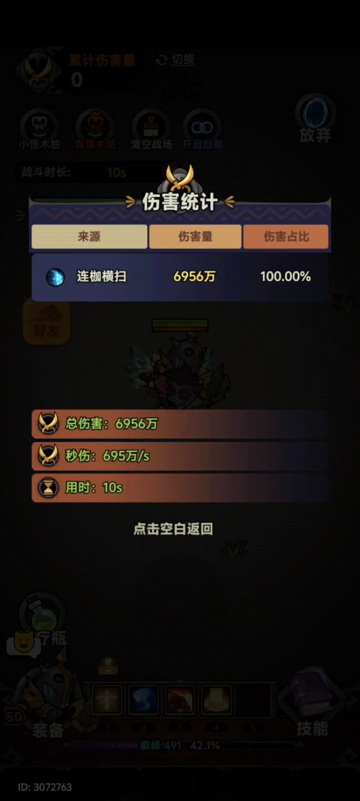 关于转锤伤害范围问题截图