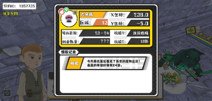 幸运时刻分享! 【魔物异常出没】5月8日下午2点 - 大牙菇【强度0】 【13区】 【X：238.0, Y：-5.0】截图