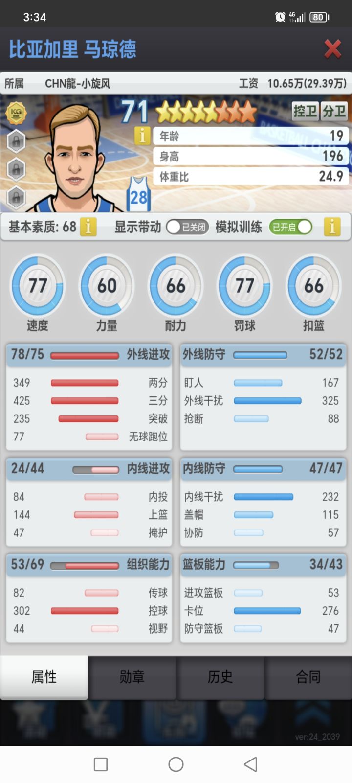 来个大佬建议一下,外防内防怎么练,图一图二哪个好点?截图