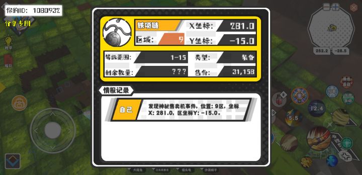 幸运时刻分享! 【神秘售卖机】6月22日下午11点 - 铁项链【1-15级 】【稀有度:精良】 【9区】 【X：281.0, Y：-15.0】截图
