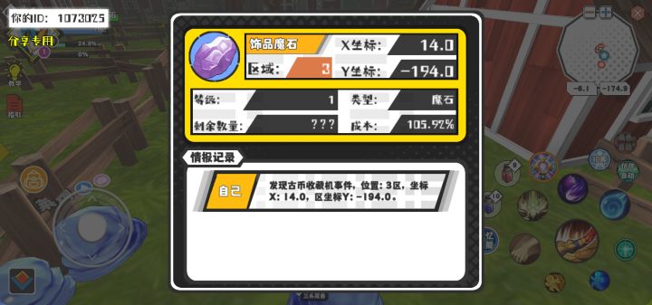幸运时刻分享! 【古币收藏机】5月25日下午10点 - 饰品魔石 【3区】 【X：14.0, Y：-194.0】截图