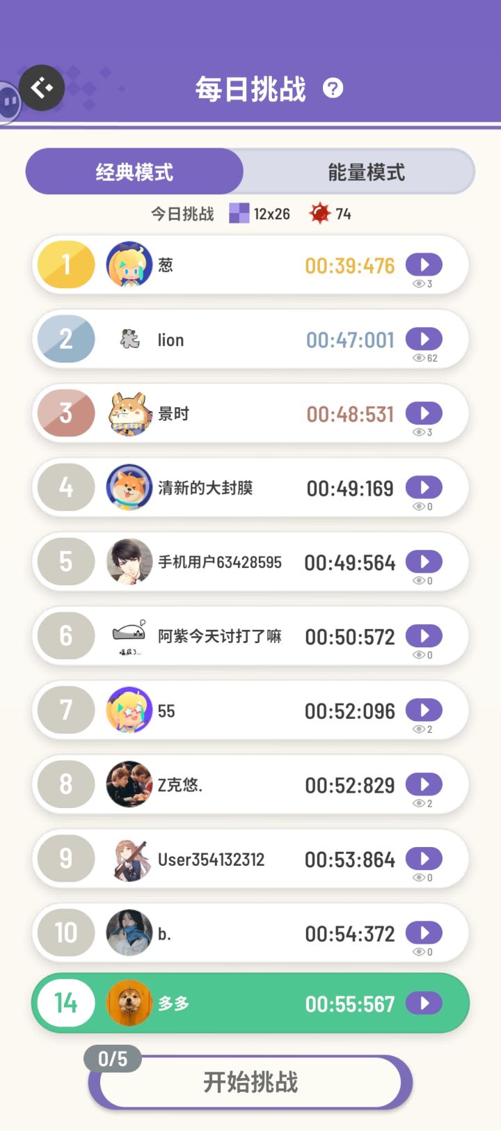 每日挑战第一次破一分钟😭😭😁😁截图