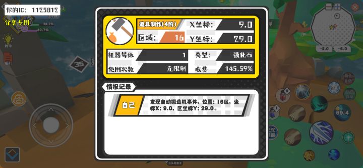 幸运时刻分享! 【自动锻造机】8月26日下午2点 - 道具制作(4阶)【1级机器】 【16区】 【X：9.0, Y：29.0】截图