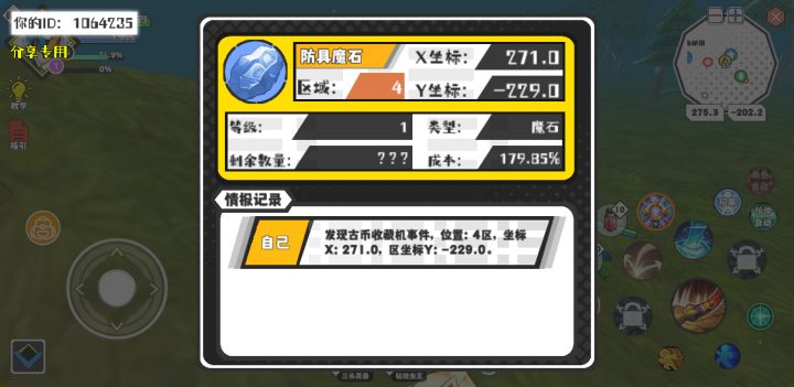 幸运时刻分享! 【古币收藏机】5月10日下午9点 - 防具魔石 【4区】 【X：271.0, Y：-229.0】截图