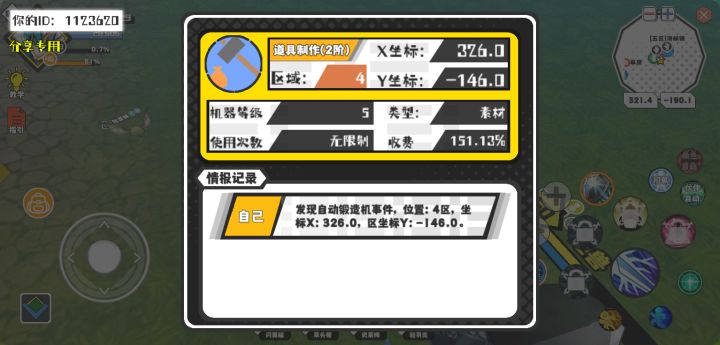 幸运时刻分享! 【自动锻造机】8月30日下午10点 - 道具制作(2阶)【5级机器】 【4区】 【X：326.0, Y：-146.0】截图
