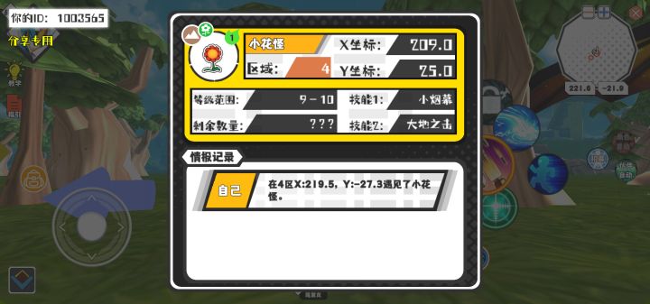 幸运时刻分享! 【魔物异常出没】8月23日上午1点 - 小花怪【强度1】 【4区】 【X：209.0, Y：25.0】截图
