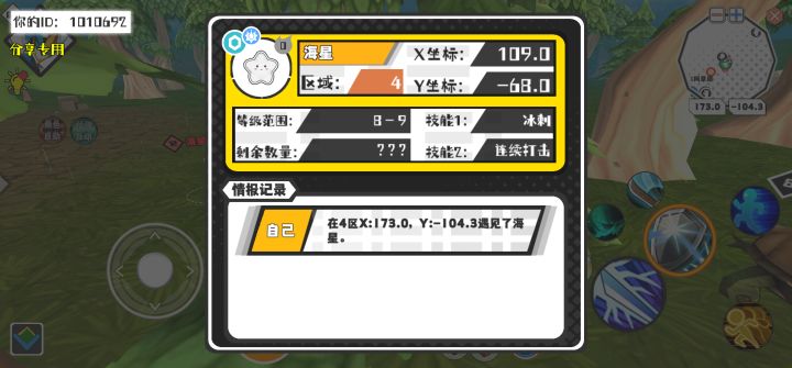 幸运时刻分享! 【魔物异常出没】5月1日下午12点 - 海星【强度0】 【4区】 【X：109.0, Y：-68.0】截图