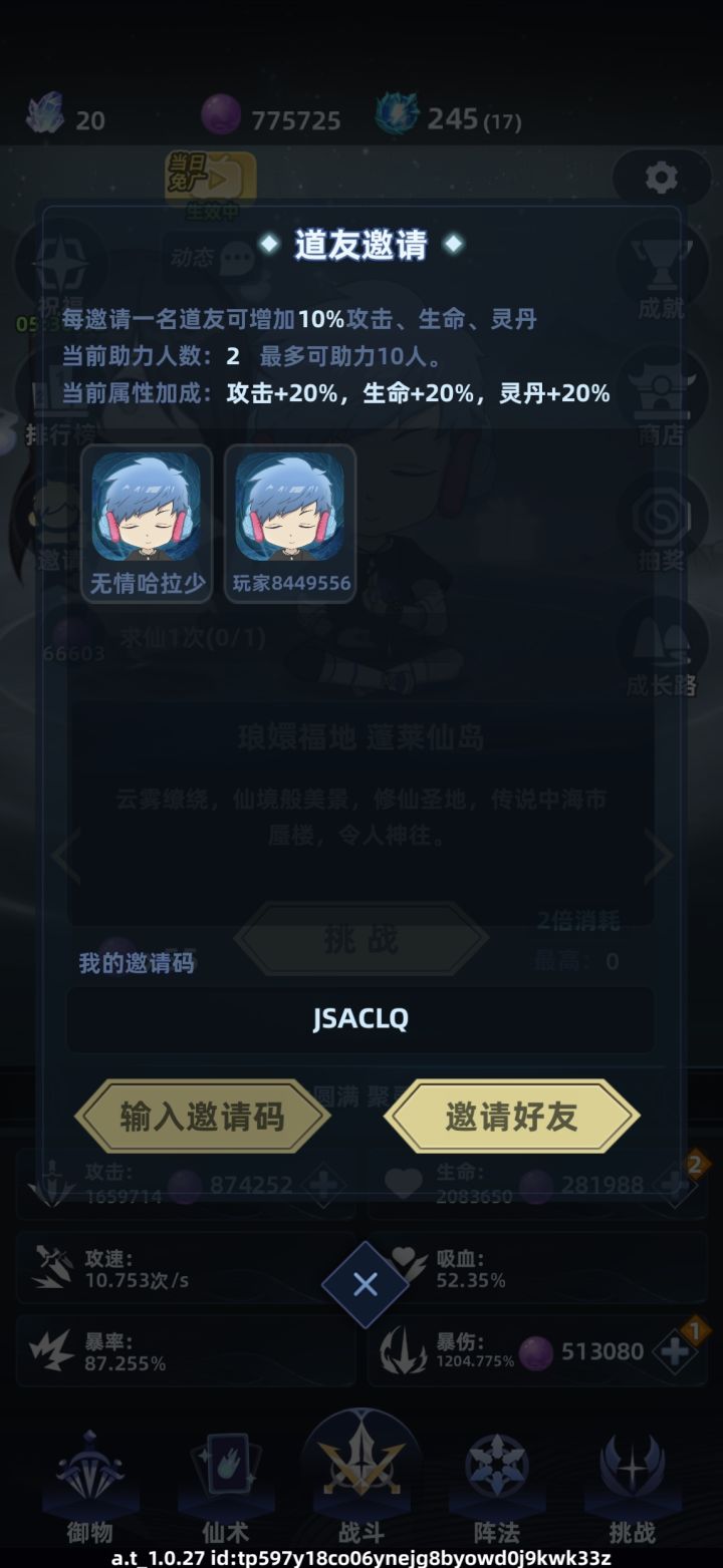 邀请码:
JSACLQ
兑换码：
ARXUQQOB 灵石*20 灵丹*200
ZRHKQHZK 灵石*40 灵丹*500
AOIDJWLI 灵石*100
YLSTUDIO 灵石*100 灵丹*1000
OGMJMRBE 强化石*100
ISULXMYA 洗练石*20
QRWABAKK 宝锤*2截图