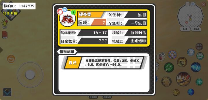 幸运时刻分享! 【野王异常出没】9月24日下午4点 - 硬壳蟹【强度1】 【2区】 【X:6.0, Y:-96.0】截图