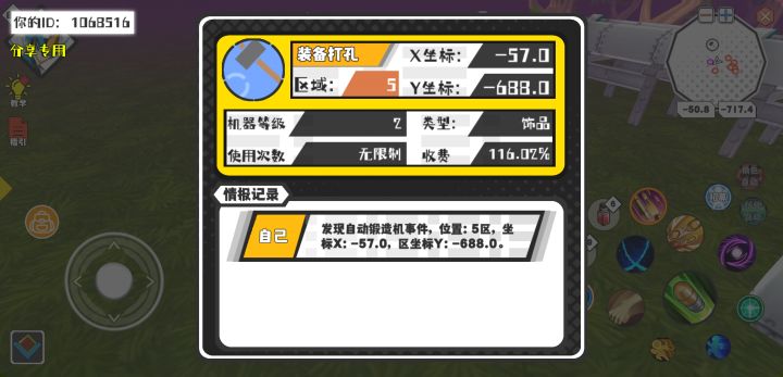 幸运时刻分享! 【自动锻造机】5月15日下午4点 - 装备打孔【2级机器】 【5区】 【X：-57.0, Y：-688.0】截图