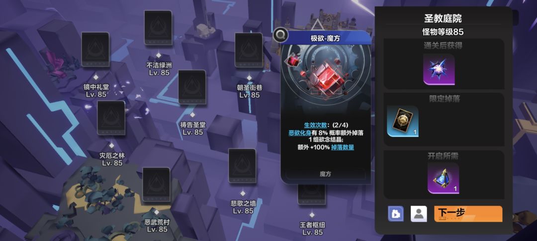 魔方玩法中“欲念结晶”的掉落有问题 点不点掉落天赋区别不大 刷满图也才60-80个截图
