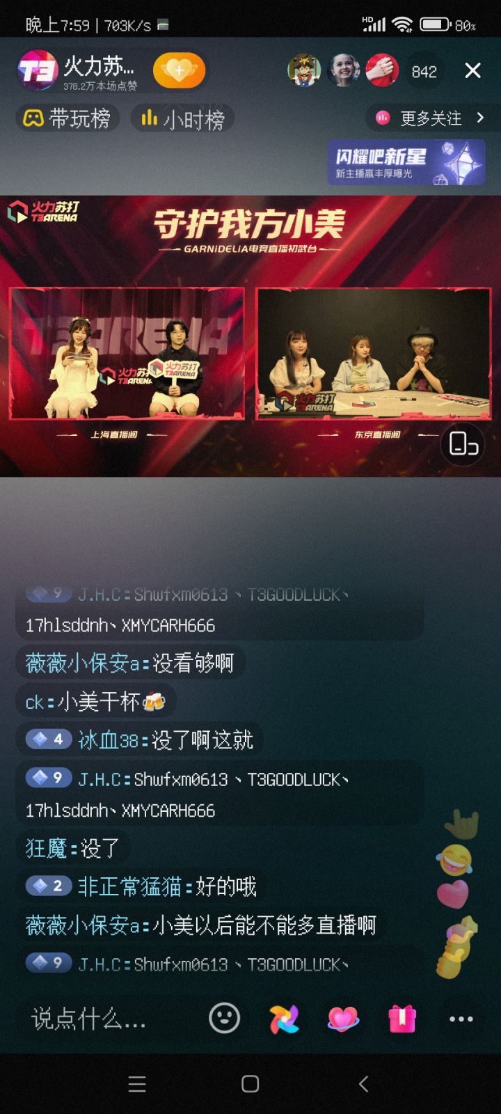 最新直播兑换码四个,看评论里截图