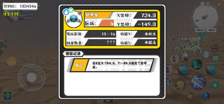 幸运时刻分享! 【魔物异常出没】4月30日下午5点 - 软甲虫【强度0】 【6区】 【X:734.0, Y:-149.0】截图