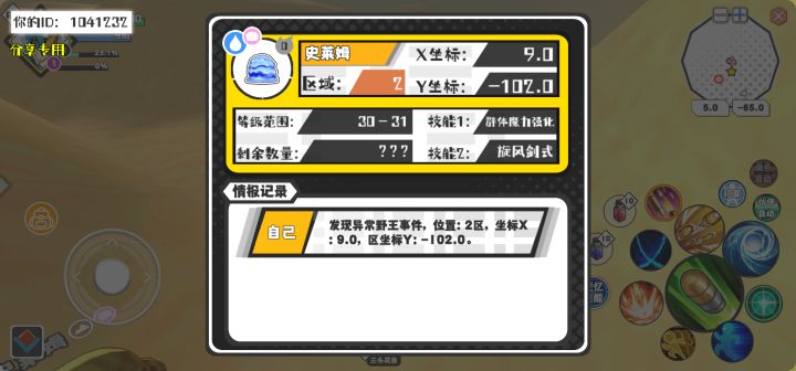 幸运时刻分享! 【野王异常出没】5月1日上午11点 - 史莱姆【强度0】 【2区】 【X:9.0, Y:-102.0】截图