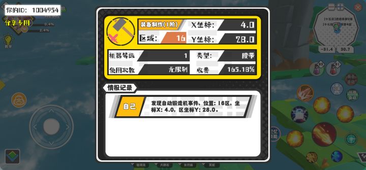 幸运时刻分享! 【自动锻造机】6月18日上午2点 - 装备制作(1阶)【1级机器】 【16区】 【X:4.0, Y:28.0】截图