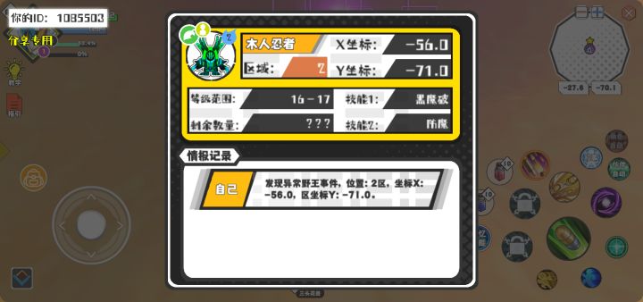 幸运时刻分享! 【野王异常出没】7月8日下午10点 - 木人忍者【强度2】 【2区】 【X:-56.0, Y:-71.0】截图