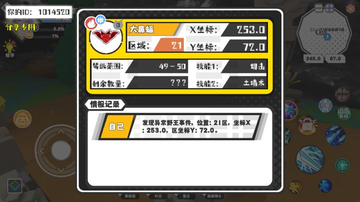 幸运时刻分享! 【野王异常出没】10月10日上午2点 - 大鼻蝠【强度0】 【21区】 【X:253.0, Y:72.0】截图