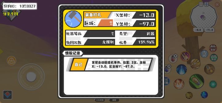 幸运时刻分享! 【自动锻造机】4月30日上午11点 - 装备打孔【2级机器】 【2区】 【X：-13.0, Y：-97.0】截图