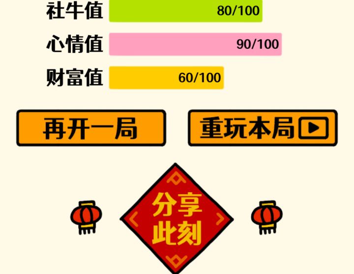 我的结局!截图