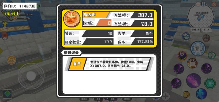 幸运时刻分享! 【古币收藏机】10月8日下午6点 - 铜古币 【8区】 【X：307.0, Y：28.0】截图
