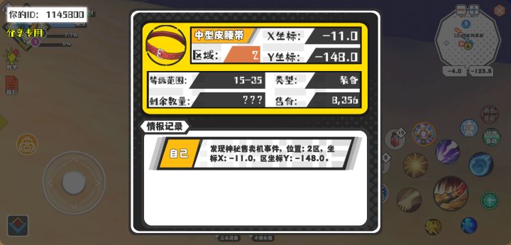 幸运时刻分享! 【神秘售卖机】9月21日下午3点 - 中型皮腰带【15-35级 】【稀有度:神秘】 【2区】 【X：-11.0, Y：-148.0】截图