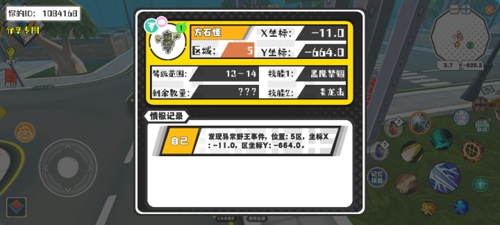 幸运时刻分享! 【野王异常出没】7月4日下午9点 - 方石怪【强度1】 【5区】 【X：-11.0, Y：-664.0】截图