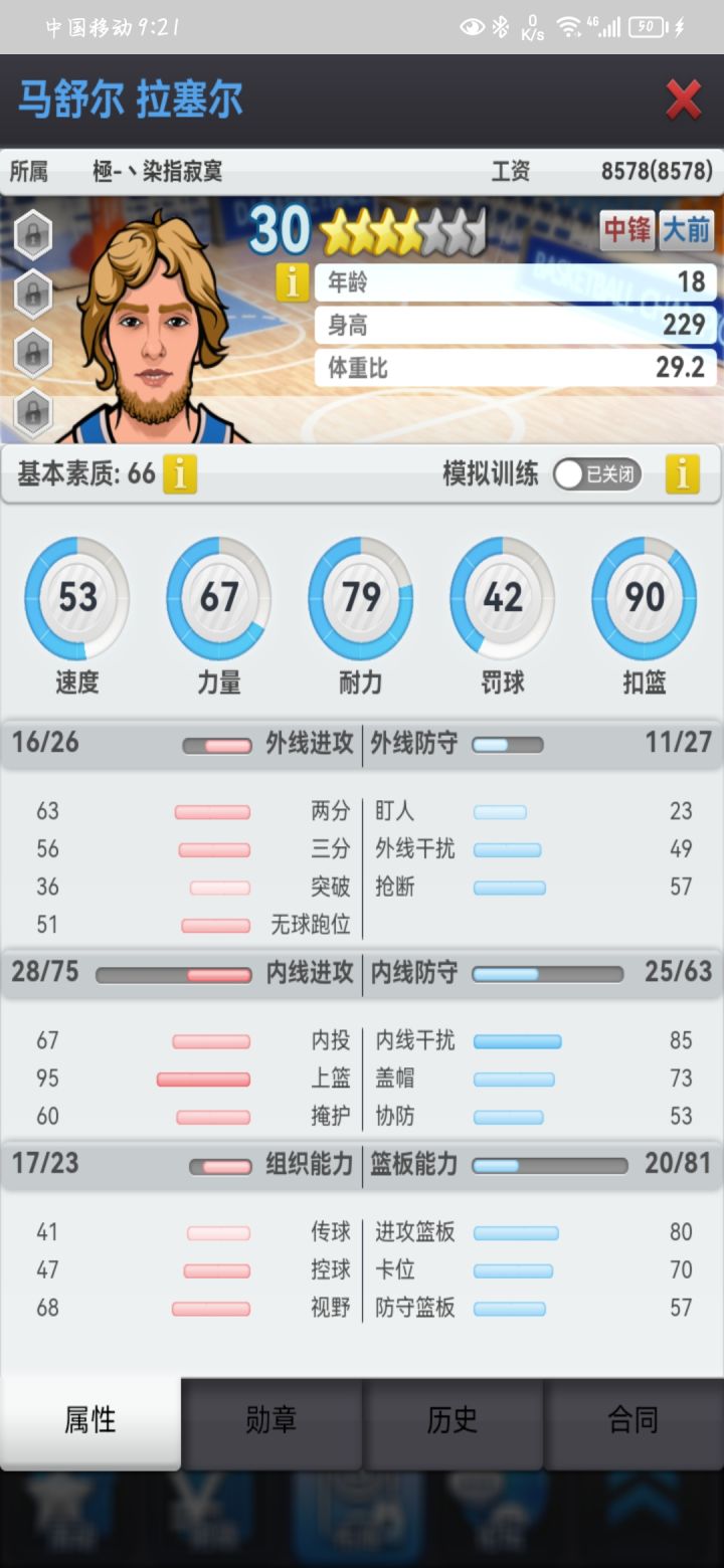 这三个有看上的么，81篮板75外攻63内防。截图