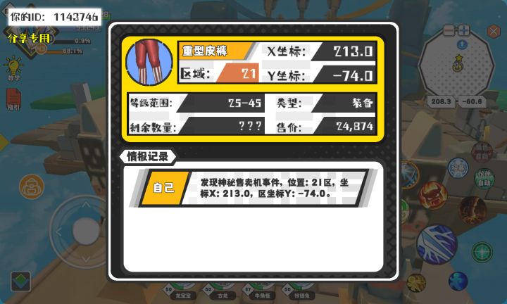 幸运时刻分享! 【神秘售卖机】10月9日下午12点 - 重型皮裤【25-45级 】【稀有度:稀有】 【21区】 【X:213.0, Y:-74.0】截图