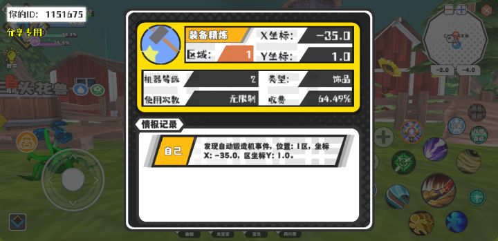 幸运时刻分享! 【自动锻造机】10月9日下午9点 - 装备精炼【2级机器】 【1区】 【X:-35.0, Y:1.0】截图