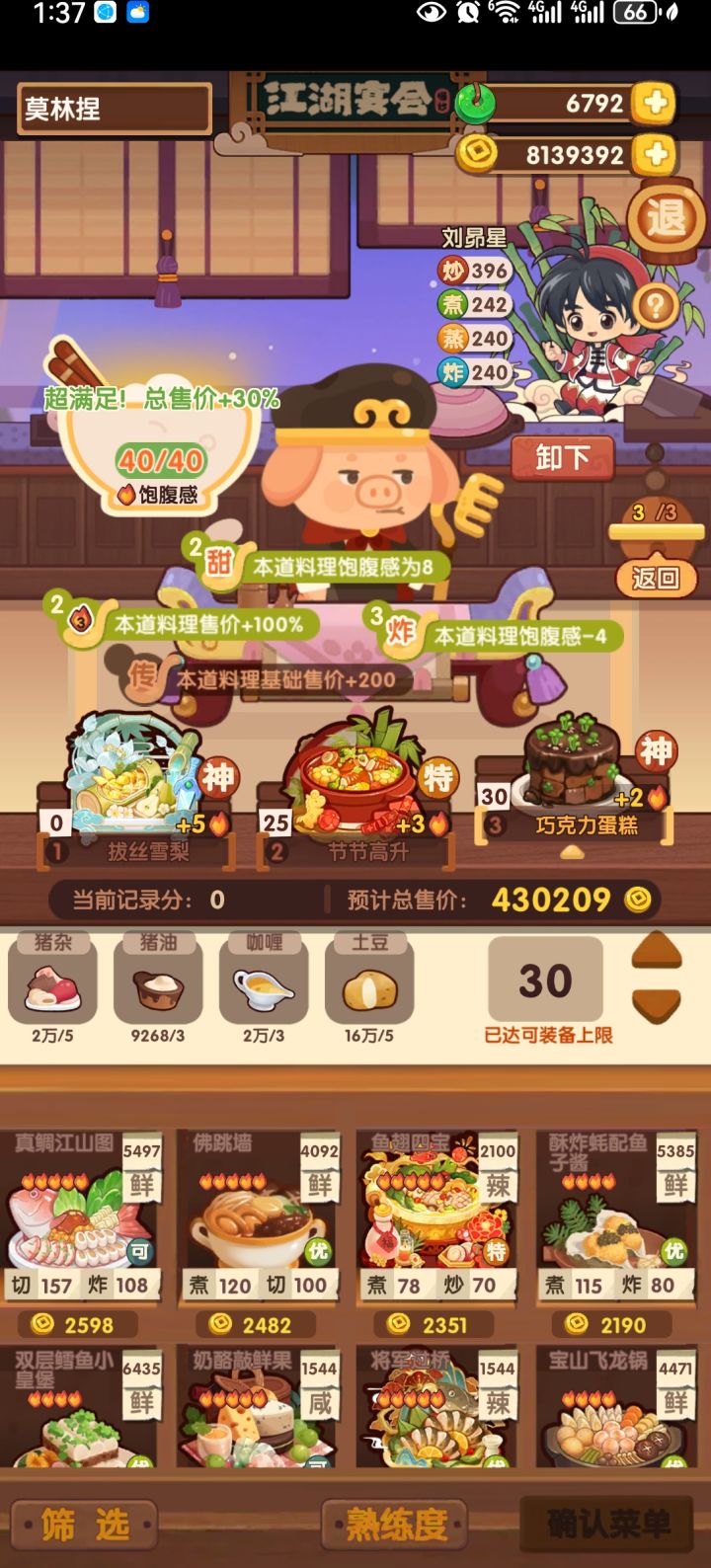 bug,菜单确认不了截图