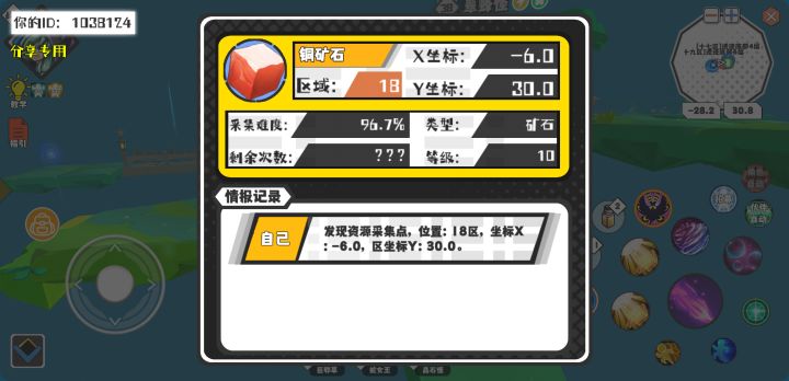 幸运时刻分享! 【资源采集点】8月27日下午5点 - 铜矿石【10级】 【18区】 【X:-6.0, Y:30.0】截图