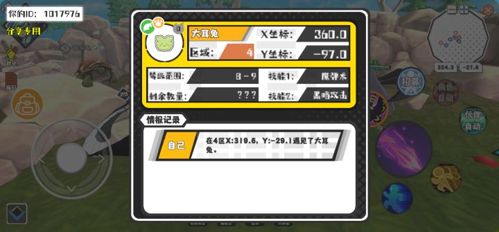 幸运时刻分享! 【魔物异常出没】9月18日下午10点 - 大耳兔【强度0】 【4区】 【X：360.0, Y：-97.0】截图